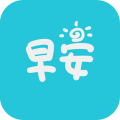 早安语录安卓版