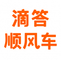 滴答顺风车安卓版