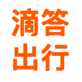 滴答出行安卓版