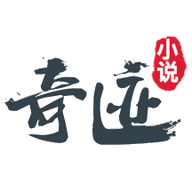 奇迹小说app官网版