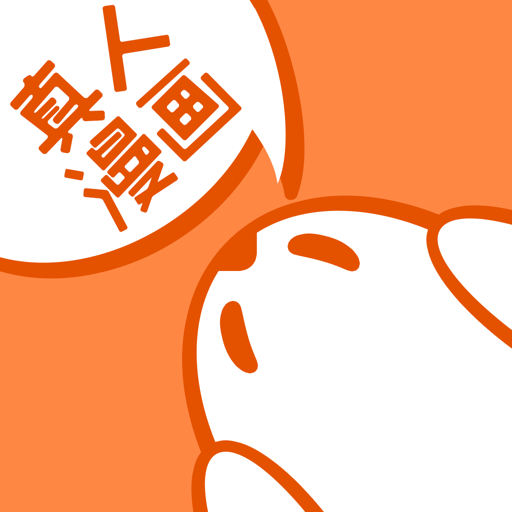 真人漫画最新版