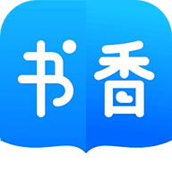 书香免费小说官网版