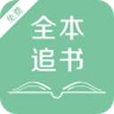追书免费阅读老版