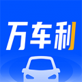 万车利安卓版