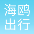 海鸥出行安卓版