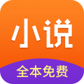 免费小说全集安卓版