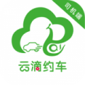 云滴约车司机端安卓版