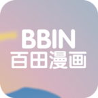 BBIN百田漫画最新版