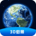 世界街景卫星地图安卓版