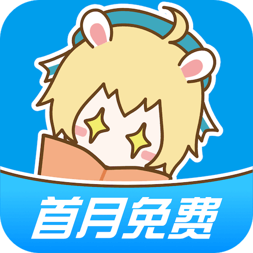 漫画台破解版无限果币