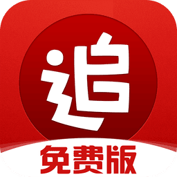 2021追书神器免费版官方版