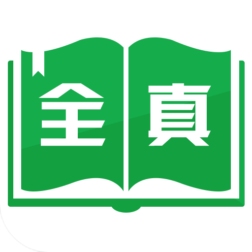 全真小说网手机版