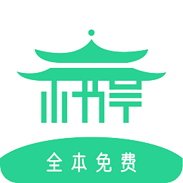 小书亭2021最新版官方版
