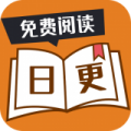 日更小说安卓版