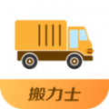 搬力士安卓版