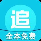 免费追书神器