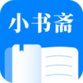 小书斋安卓版