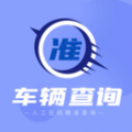 车辆查询安卓版