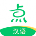 点思汉语安卓版