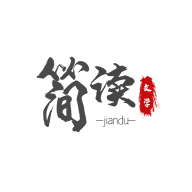 简读小说免费版
