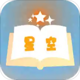 星空小说