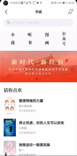 微信读书怎么导入本地电子书
