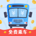 公交快报免费乘车安卓版