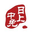 中免日上安卓版