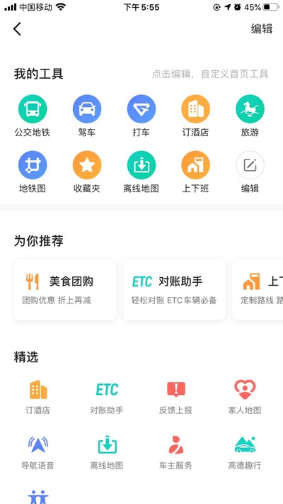 高德地图2021最新版_1