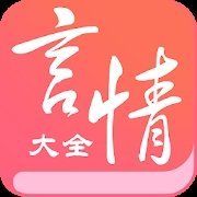 言情大全
