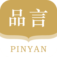 品言