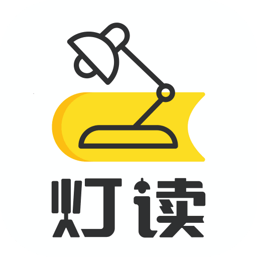 灯读文学小说