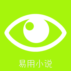易用小说