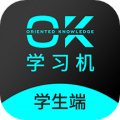 OK学习机学生端安卓版