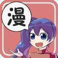 漫天漫画