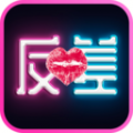 反差交友安卓版