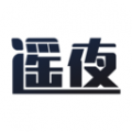 遥夜安卓版