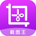 截图王安卓版