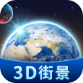 卫星3D街景地图安卓版