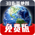 免费版世界旅游街景地图安卓版