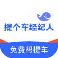 提个车经纪人安卓版