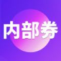 内部券安卓版