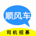 顺风车主安卓版