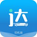 货运达司机端安卓版