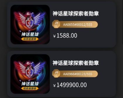 神话星球数藏