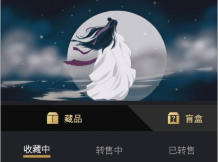 神话星球数藏