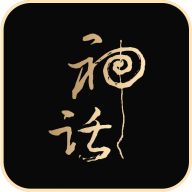 神话星球数藏
