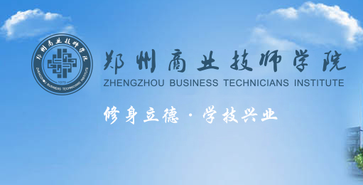 郑州商业技师学院平安商院APP2022最新版