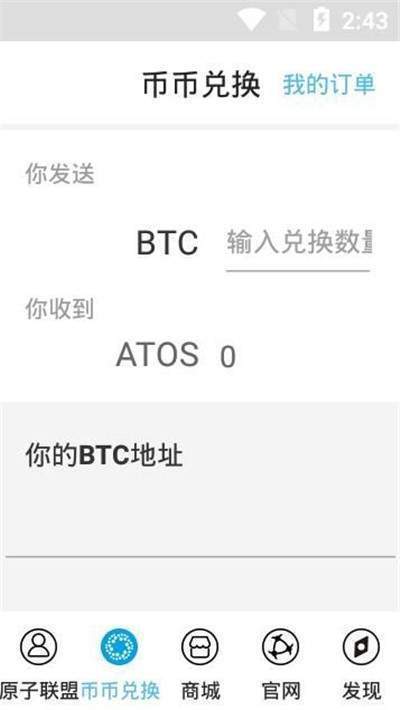 原子币app