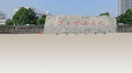 河北金融学院官方版